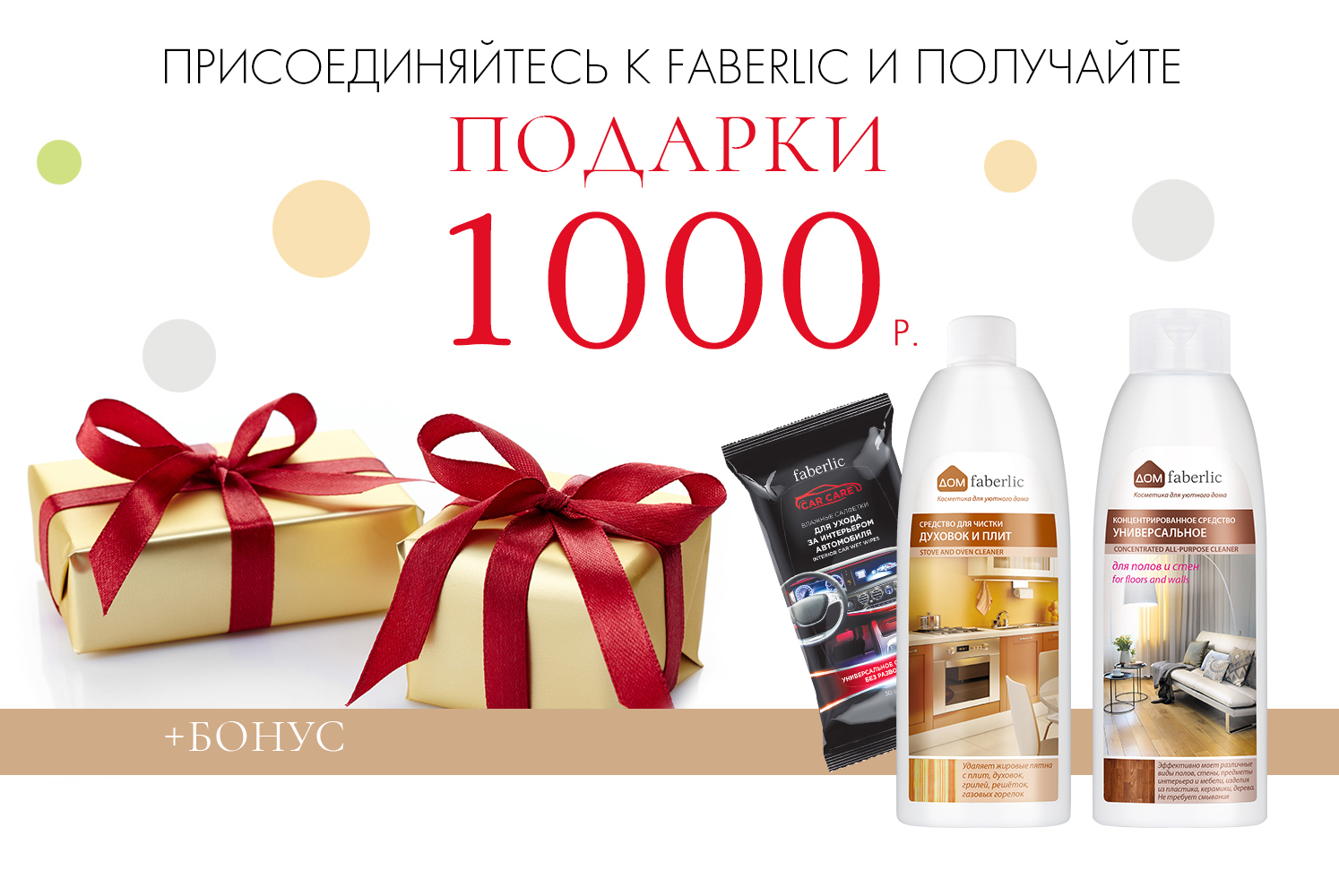 1000 рублей в подарок при регистрации