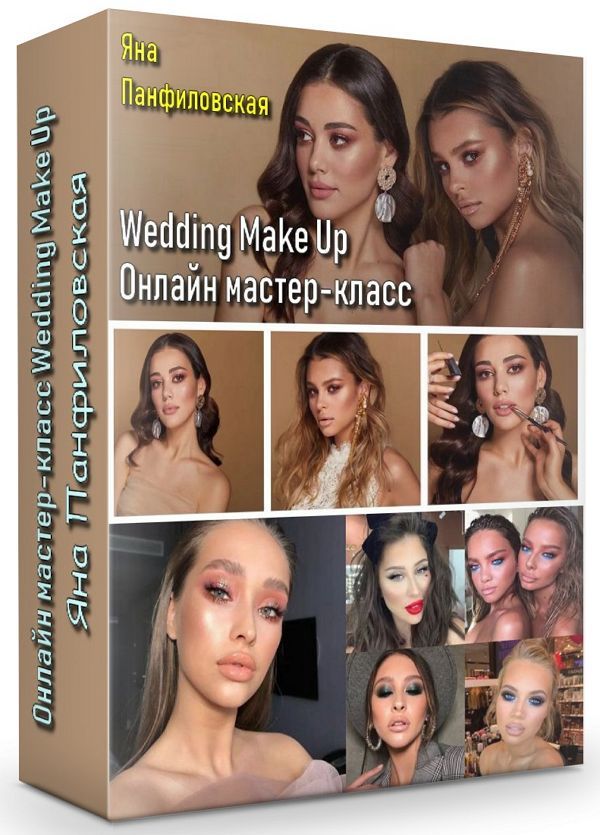 Онлайн мастер-класс Wedding Make Up (2019) HDRip
