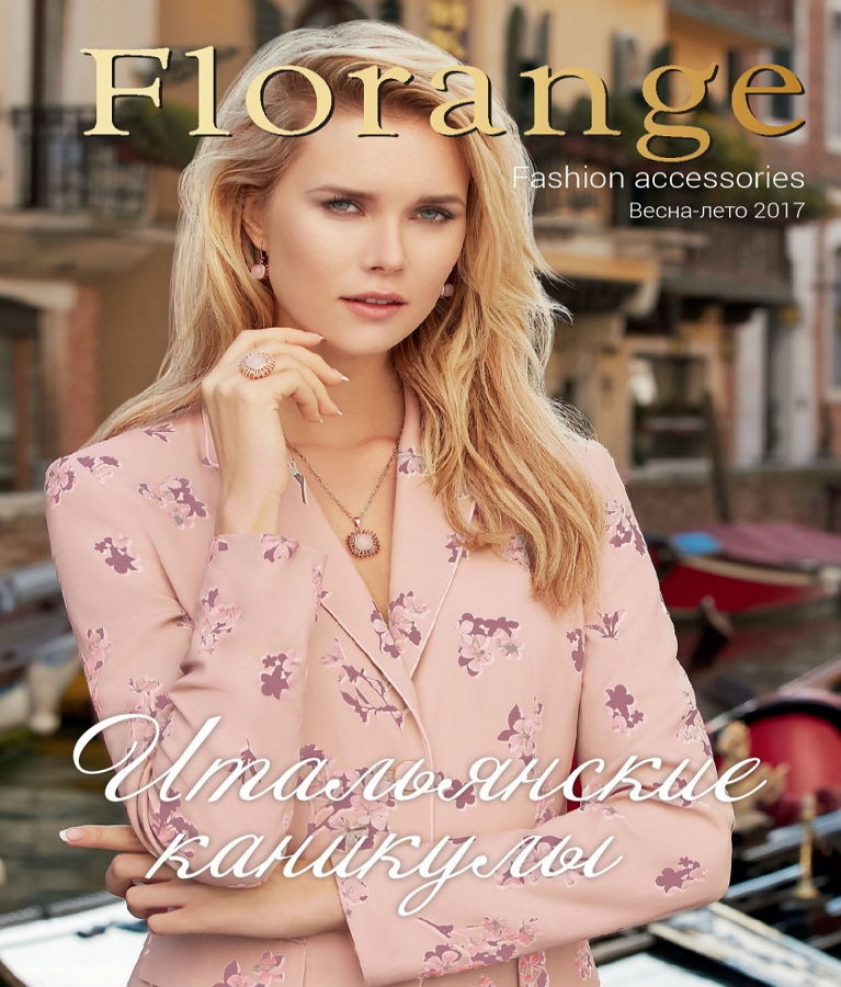 Каталог Florange Fashion accessories (Весна-Л...
