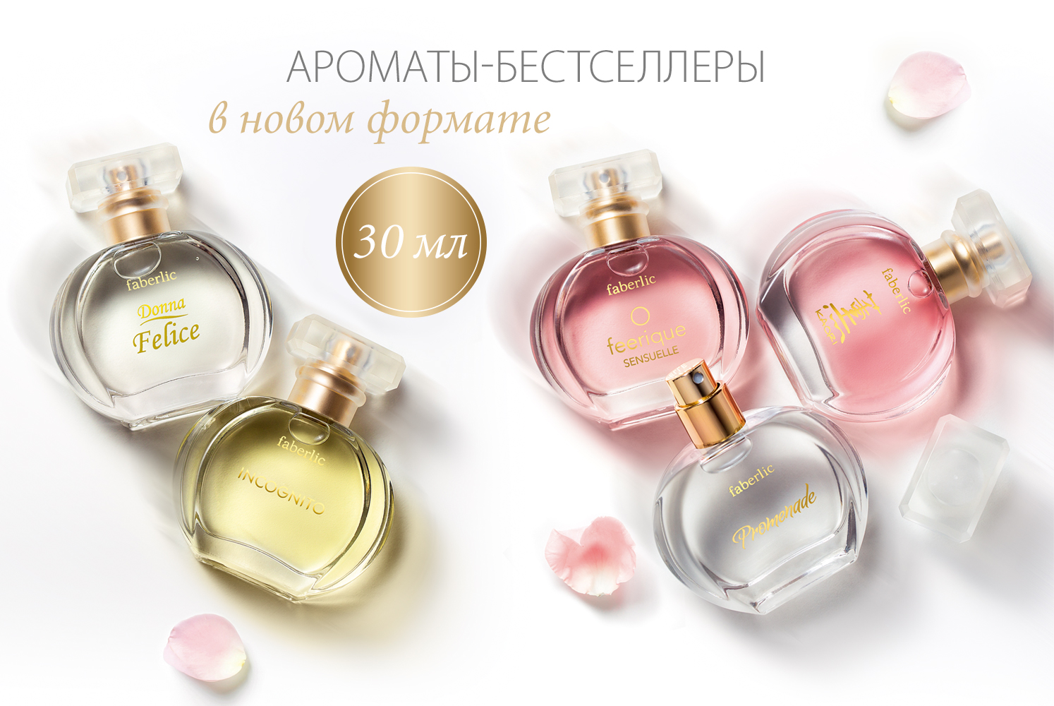 Ваши любимые ароматы теперь в новом формате!
