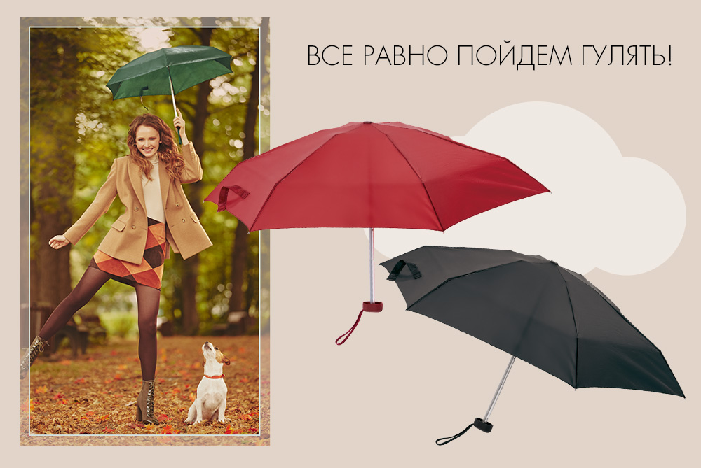 Прогулки под дождём: складной мини-зонт. Нестандартные решения